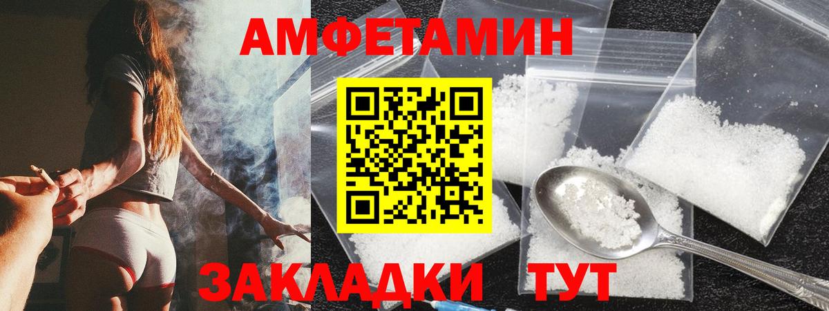Amphetamine Розовый Каменск-Уральский