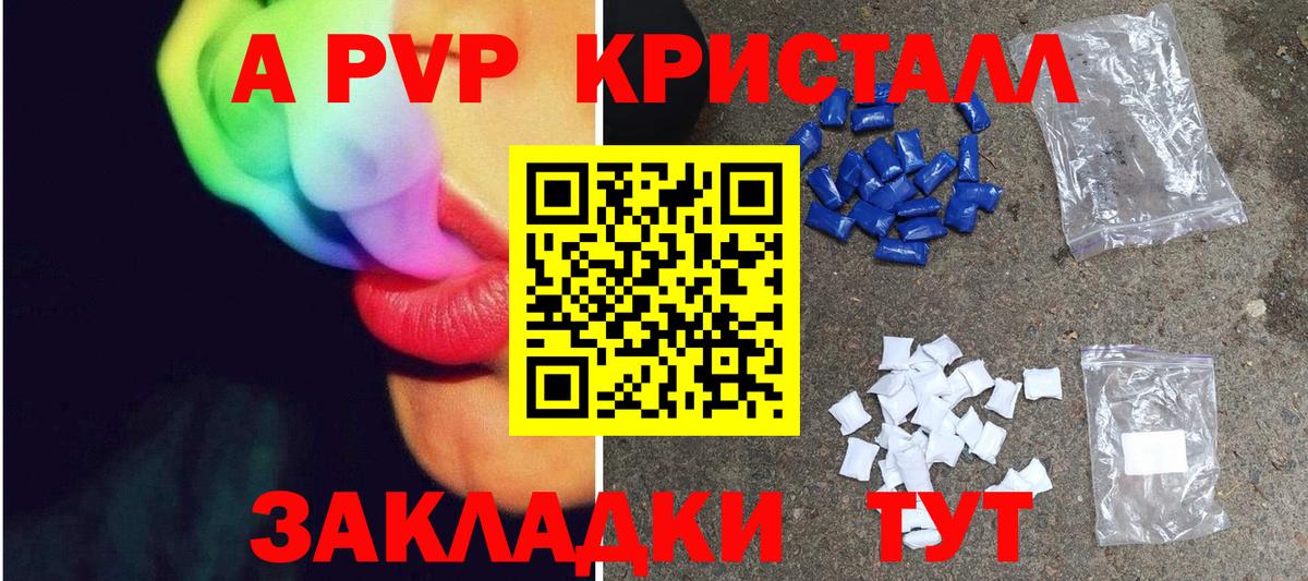 А ПВП СК КРИС  Вход с VPN  Каменск-Уральский  А ПВП VHQ  A PVP Crystall 