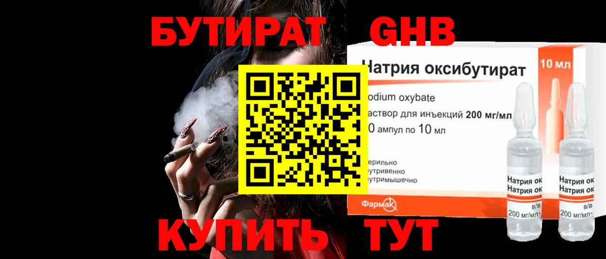БУТИРАТ Butirat Каменск-Уральский