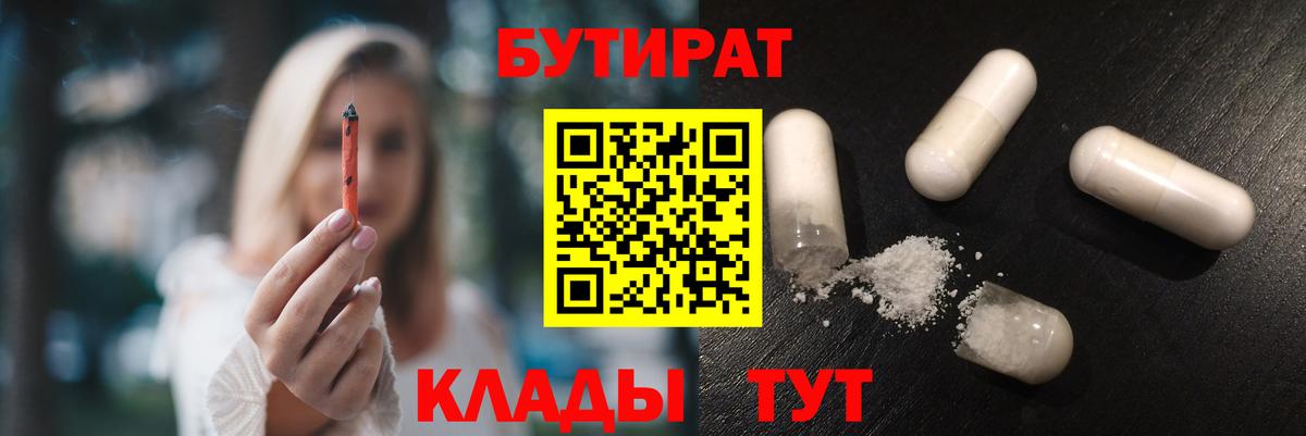 Каменск-Уральский  Бутират оксибутират  Вход с VPN 