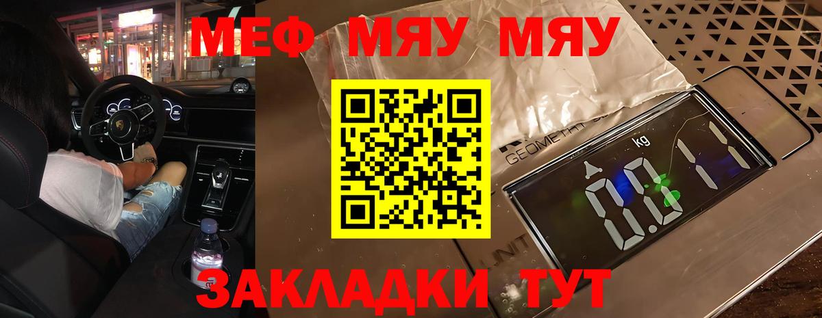МЯУ-МЯУ мука  Вход с VPN  Мефедрон мяу мяу  Меф  Каменск-Уральский 
